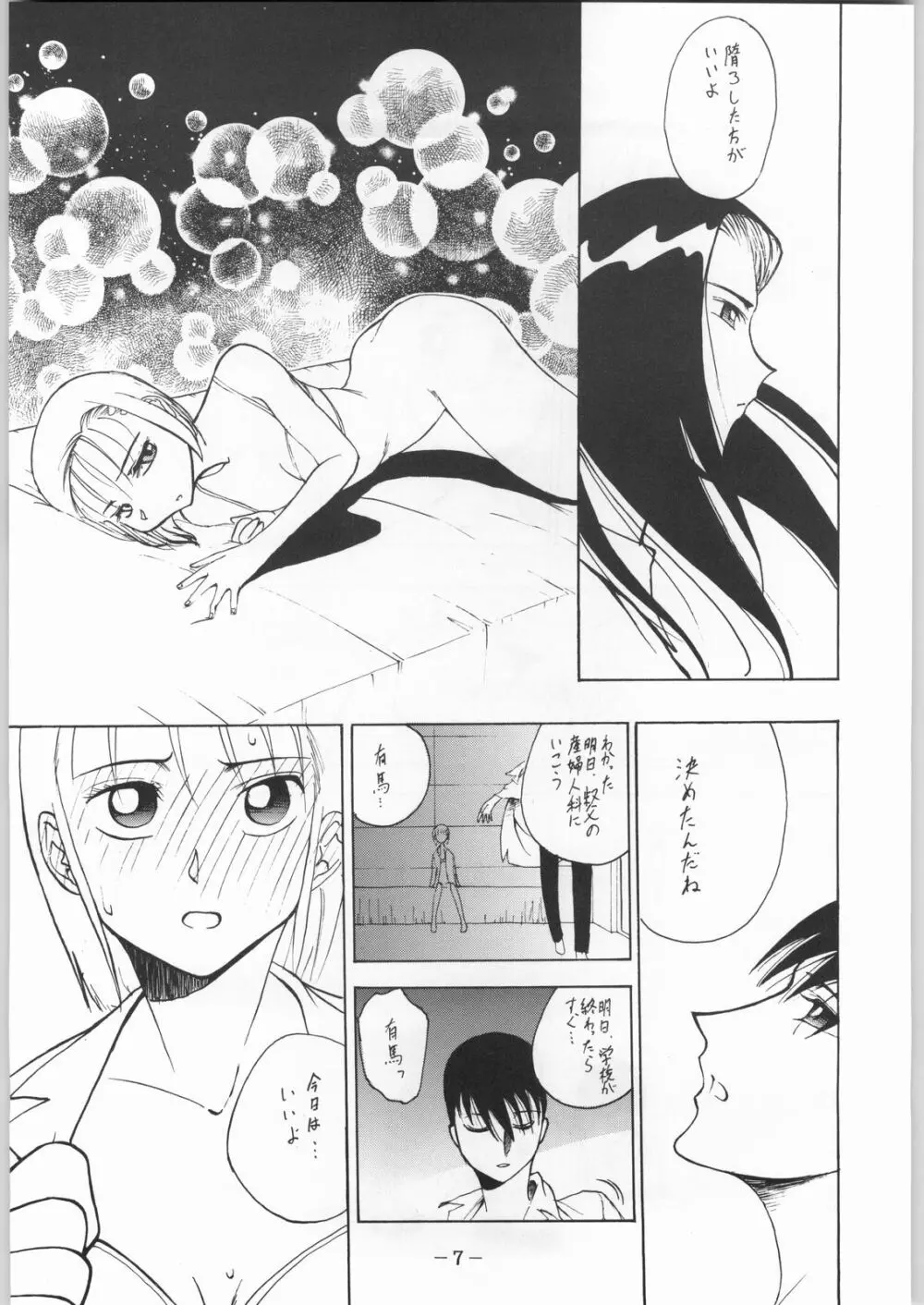 彼らの事情 Page.8