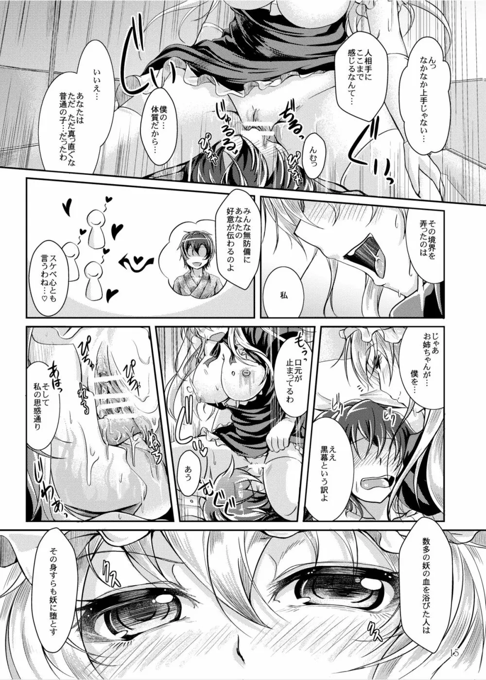 満たして！アヤシイ境界線 Page.15