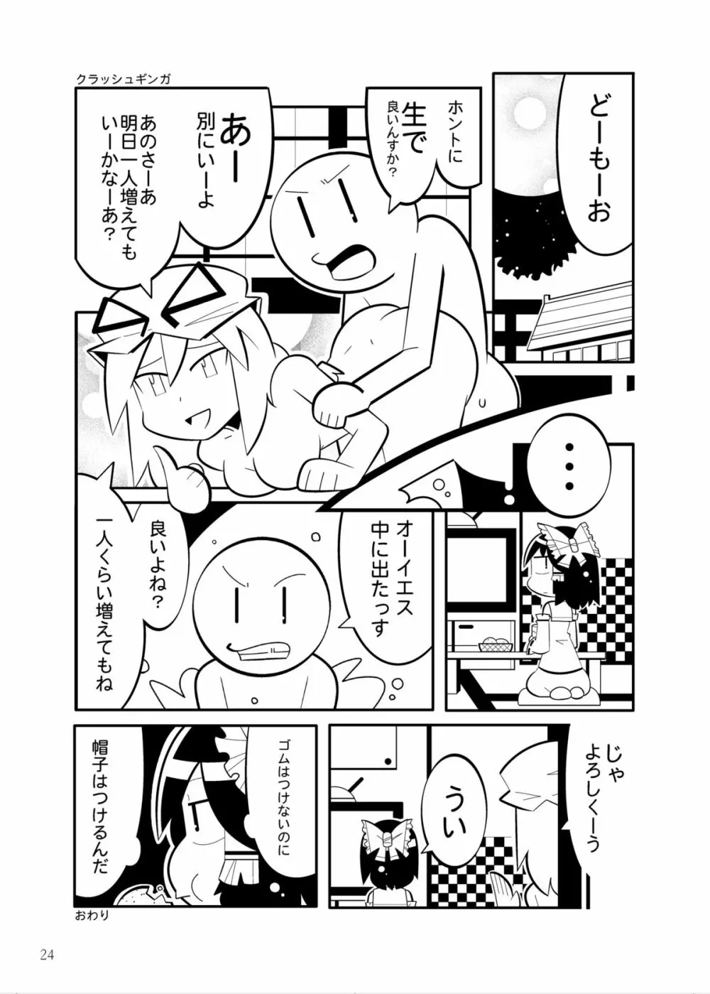 満たして！アヤシイ境界線 Page.24