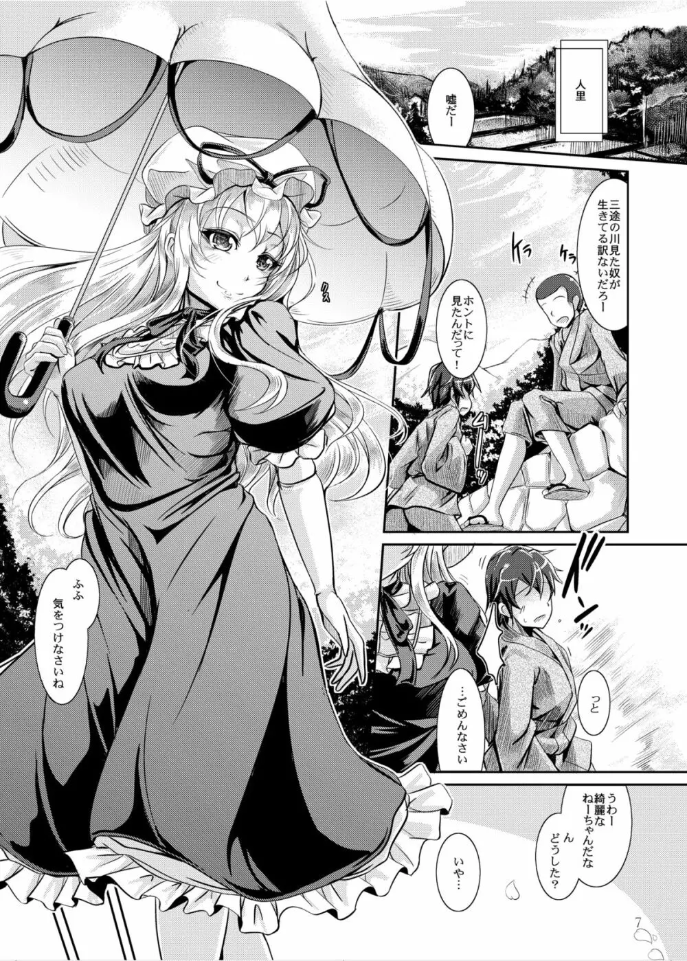 満たして！アヤシイ境界線 Page.7