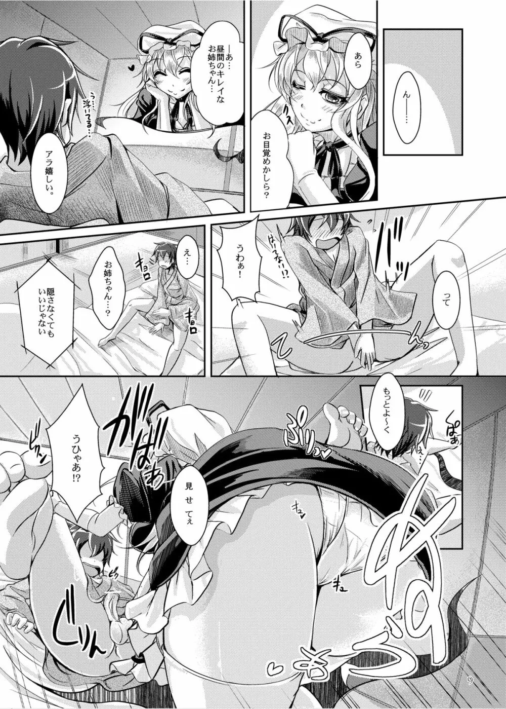 満たして！アヤシイ境界線 Page.9