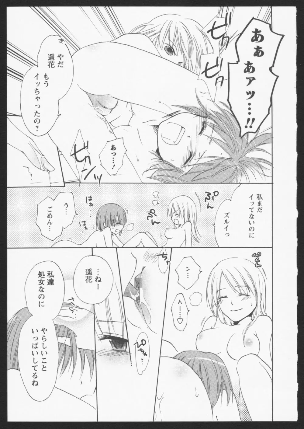 紅百合 Girls Love H Page.10