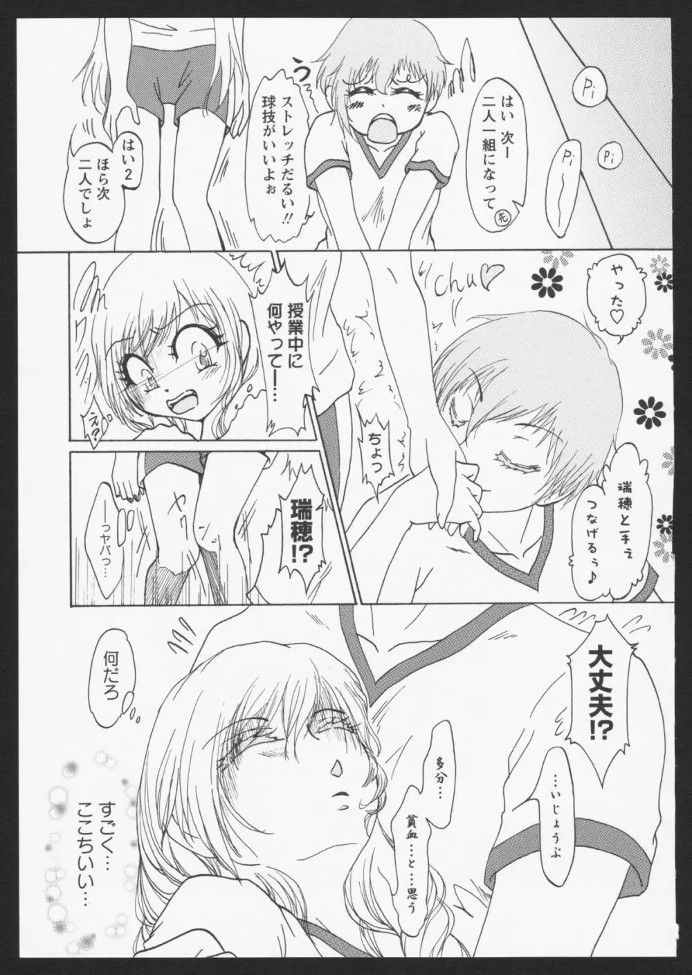 紅百合 Girls Love H Page.103