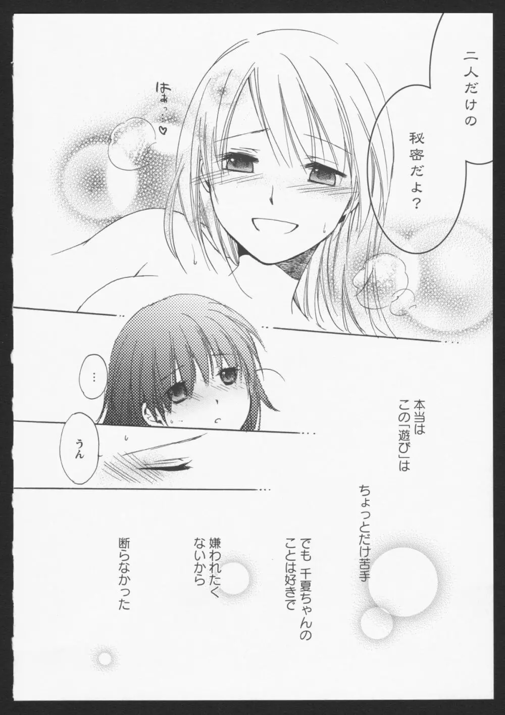 紅百合 Girls Love H Page.11