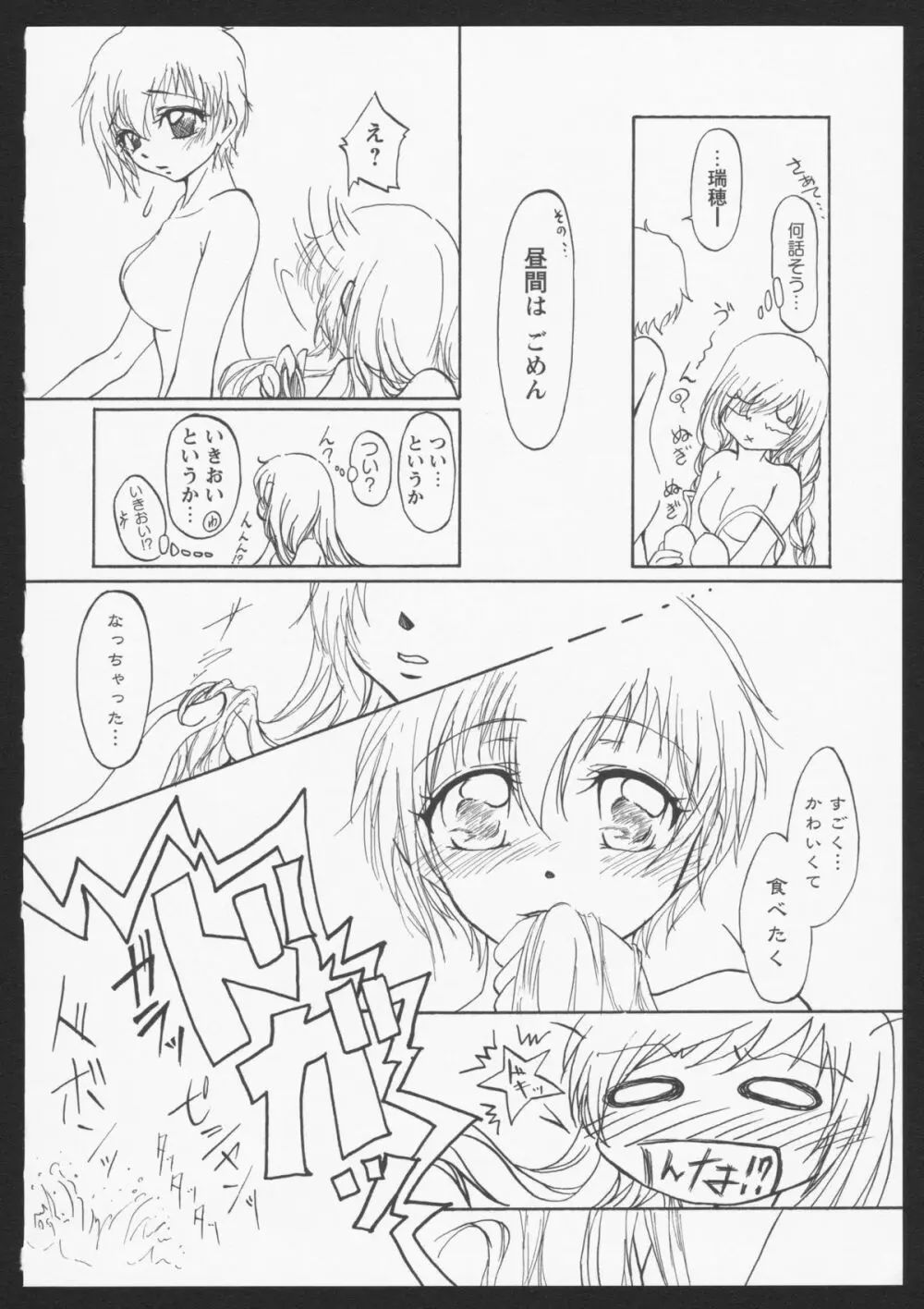 紅百合 Girls Love H Page.110