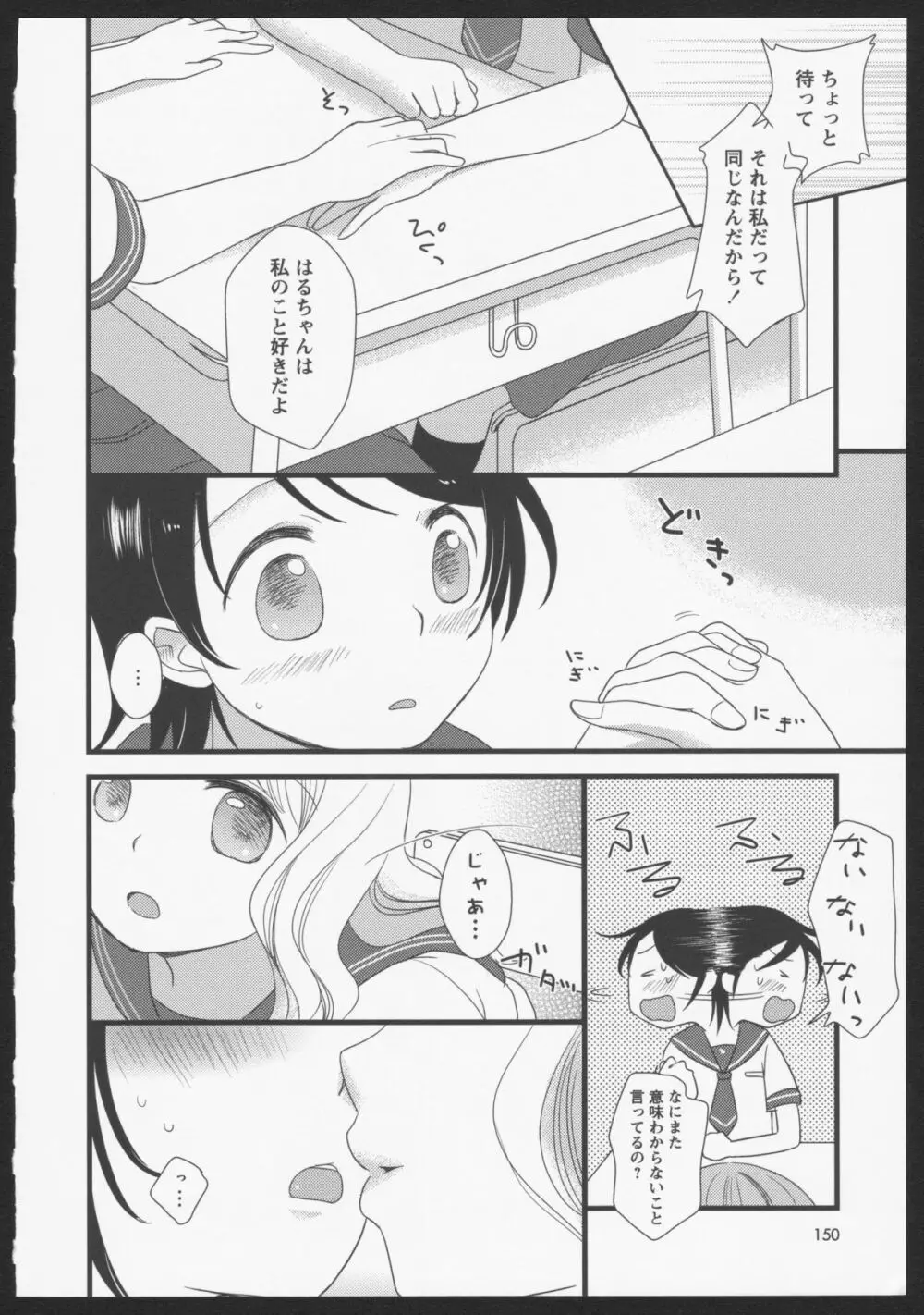紅百合 Girls Love H Page.127