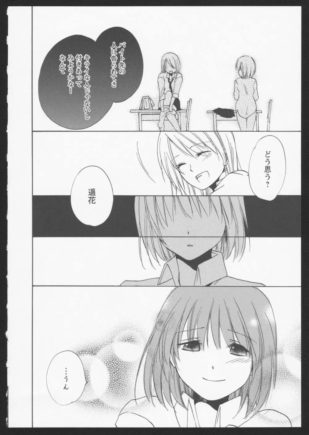 紅百合 Girls Love H Page.13