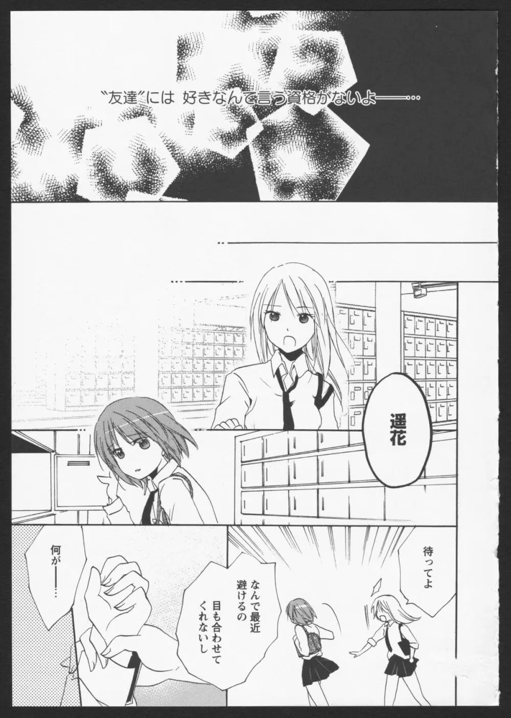 紅百合 Girls Love H Page.16