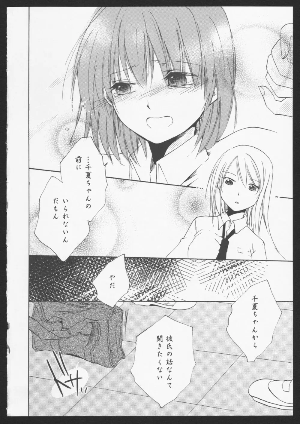 紅百合 Girls Love H Page.17