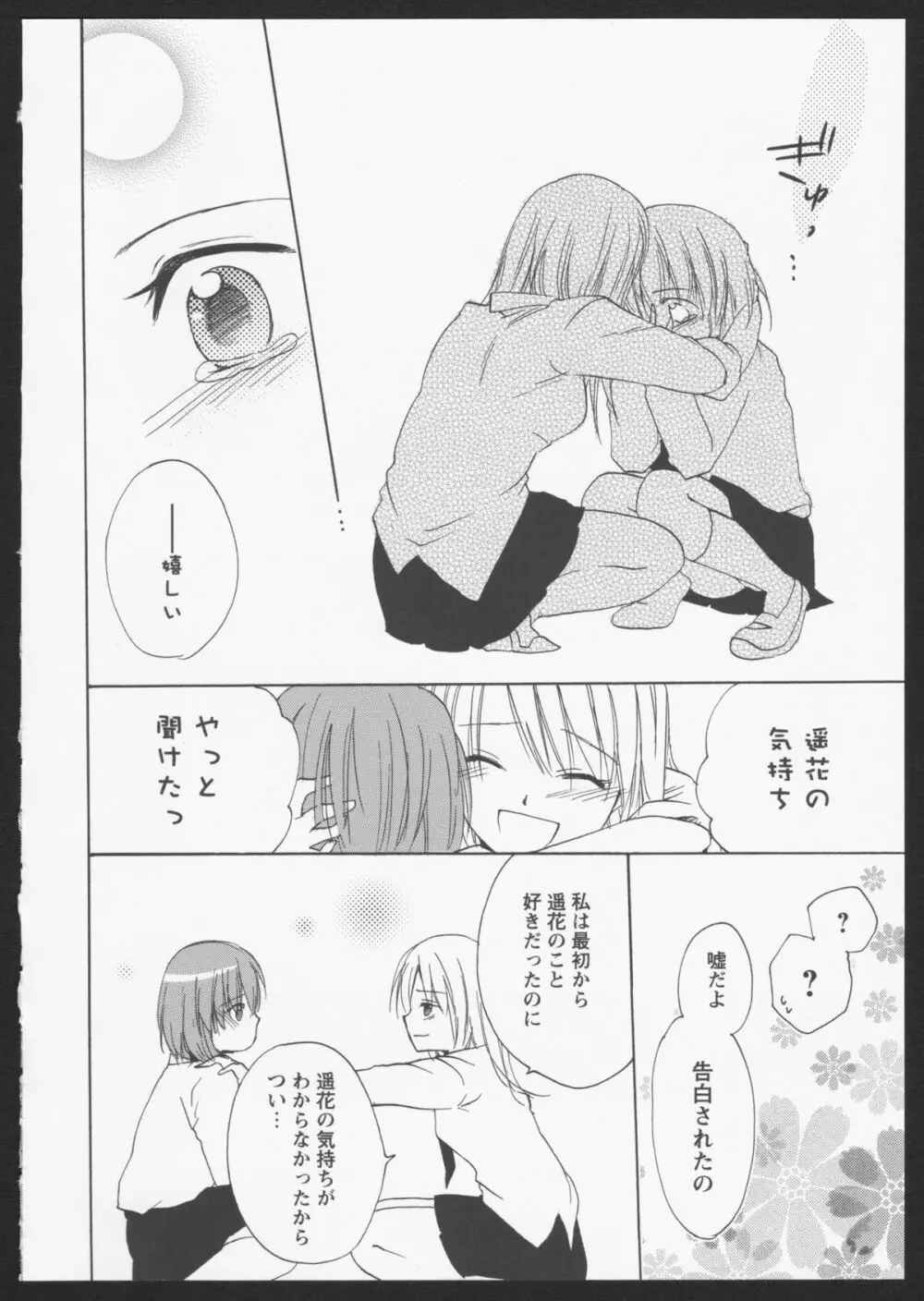 紅百合 Girls Love H Page.19