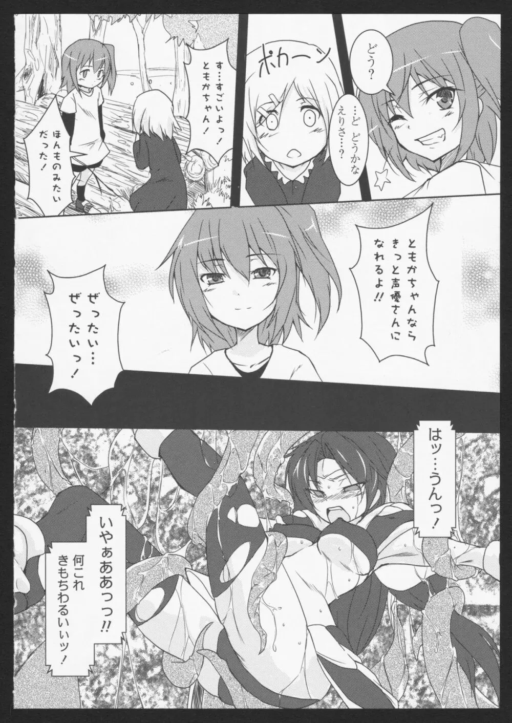 紅百合 Girls Love H Page.23