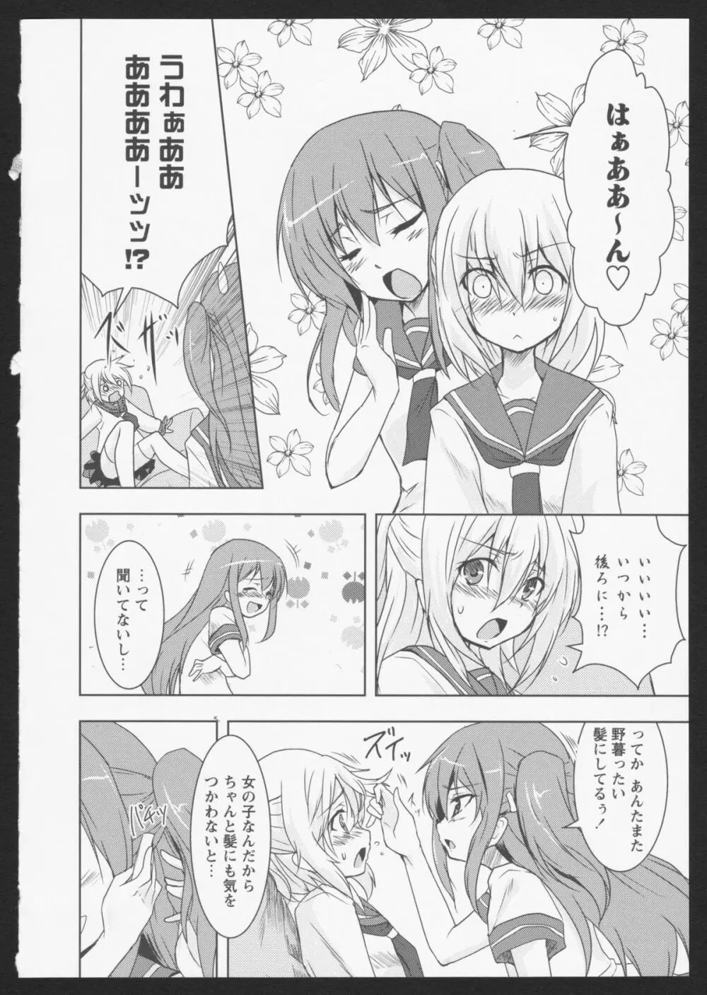 紅百合 Girls Love H Page.25