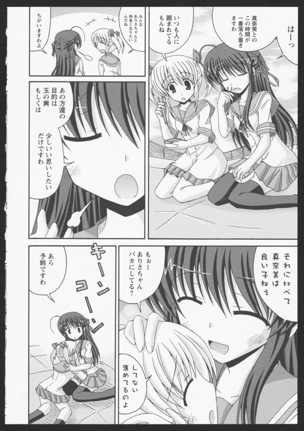 紅百合 Girls Love H Page.45