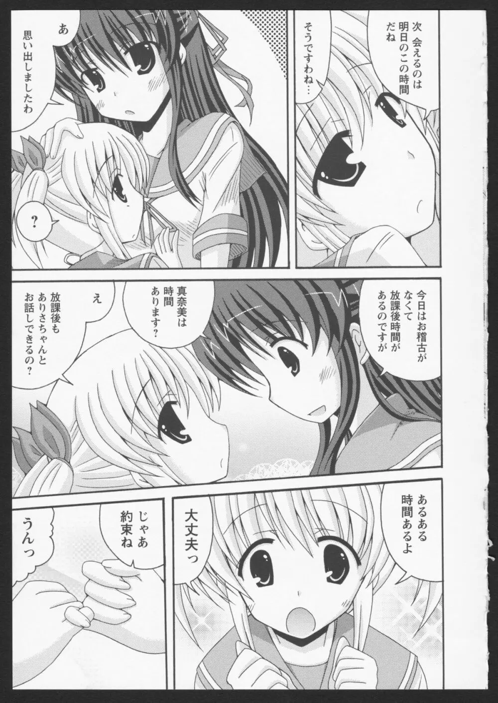 紅百合 Girls Love H Page.46