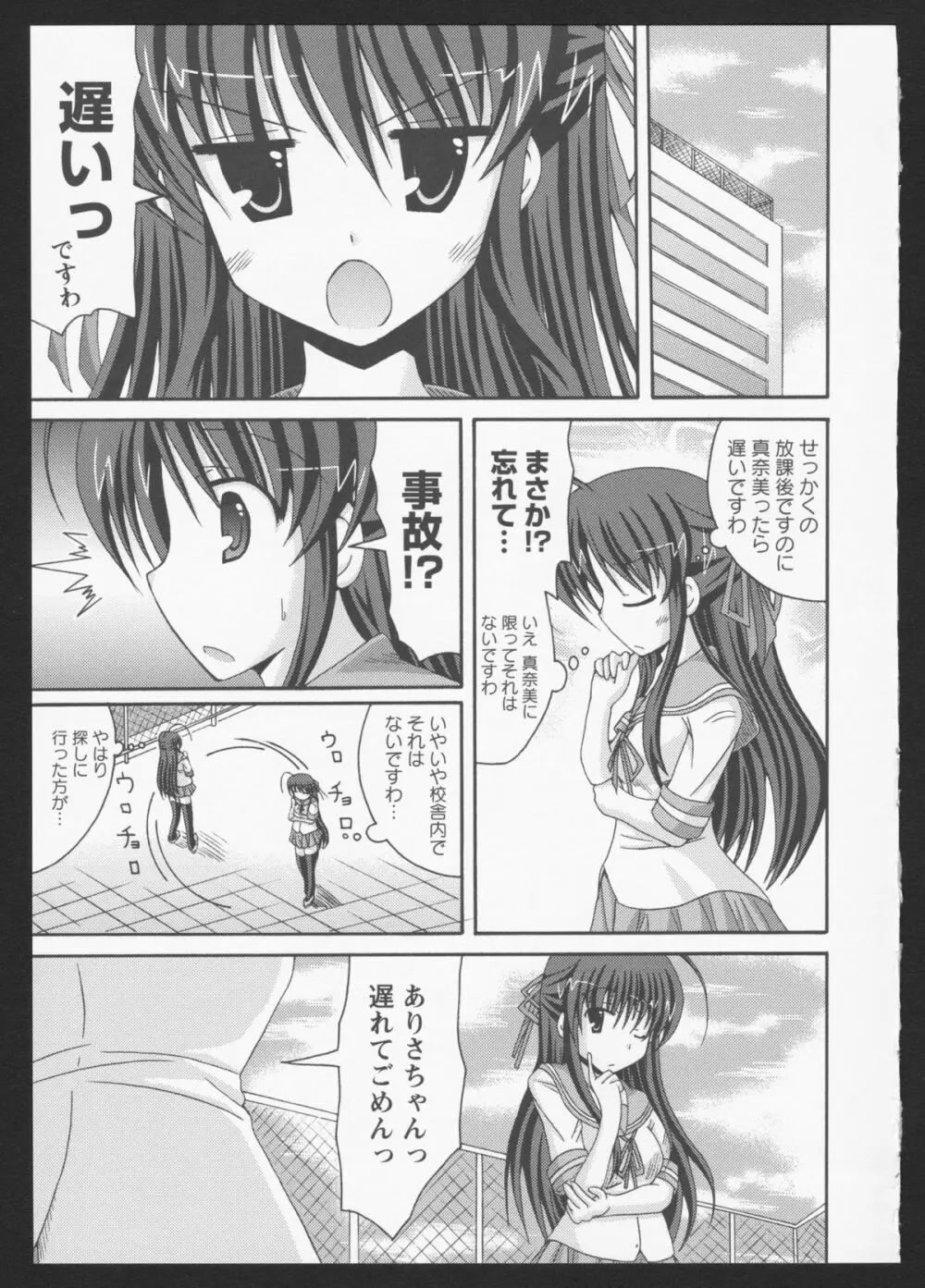 紅百合 Girls Love H Page.48