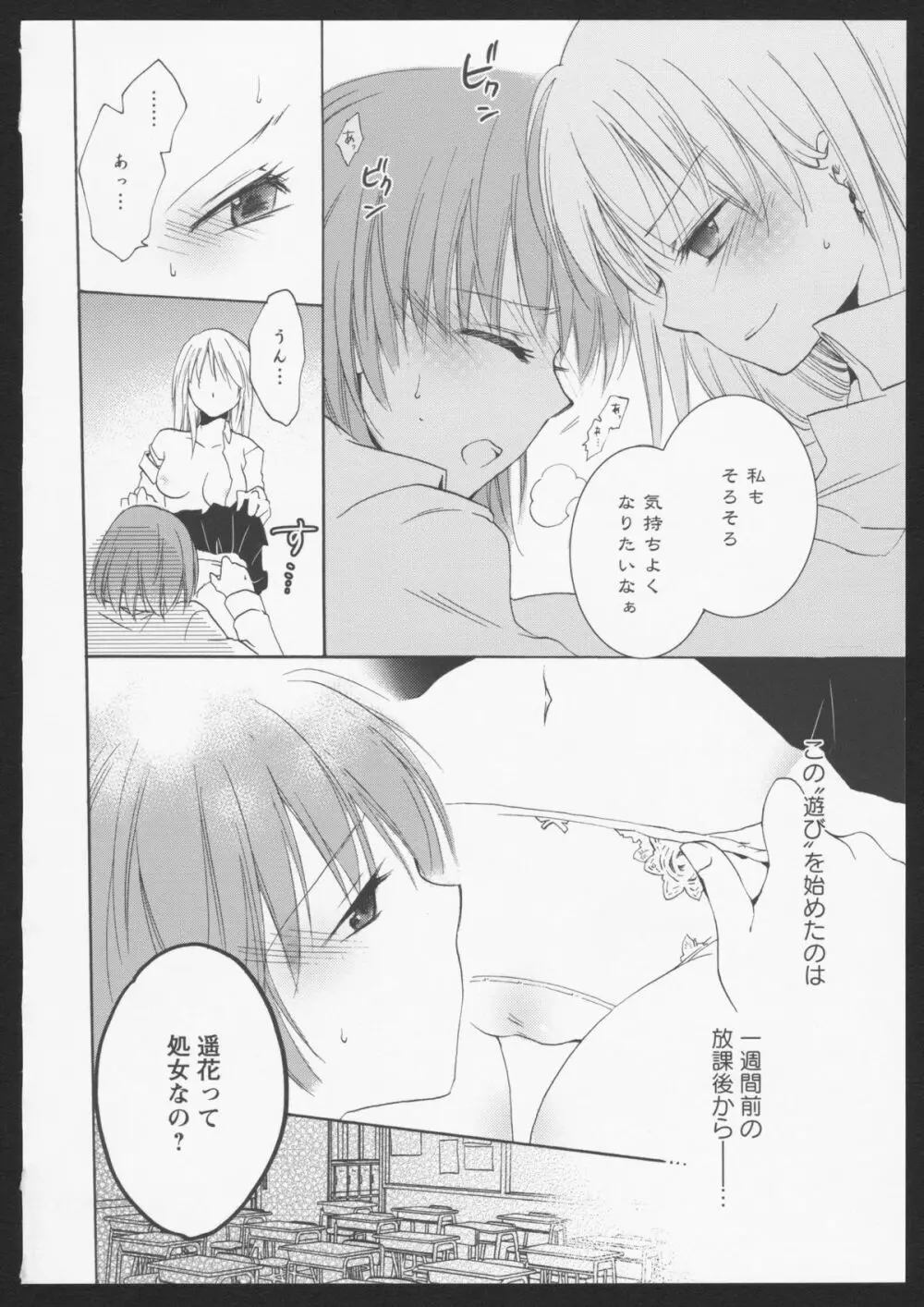 紅百合 Girls Love H Page.5