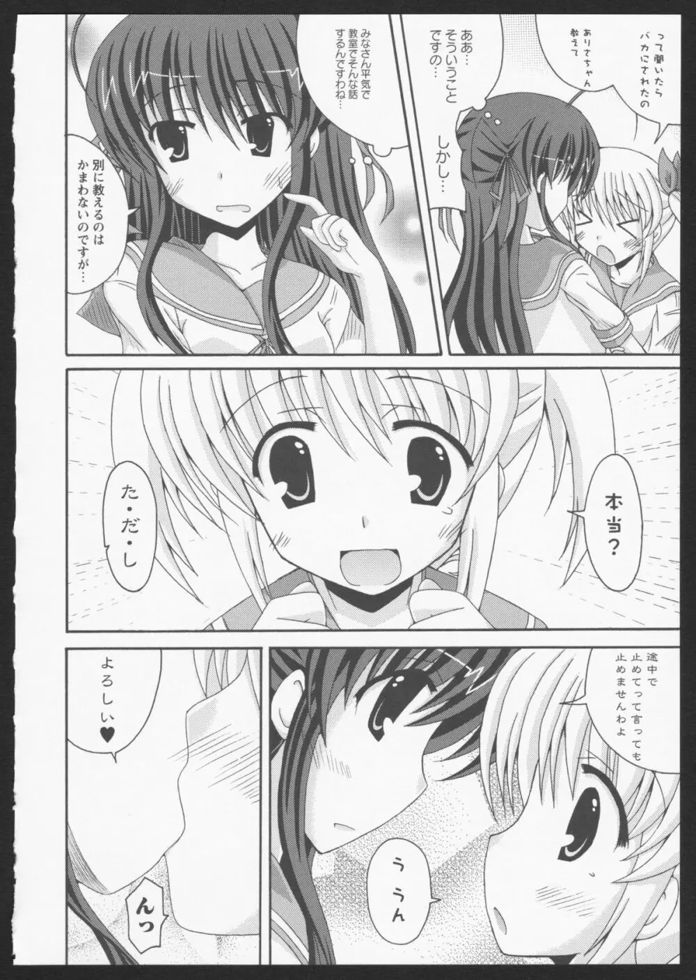 紅百合 Girls Love H Page.51