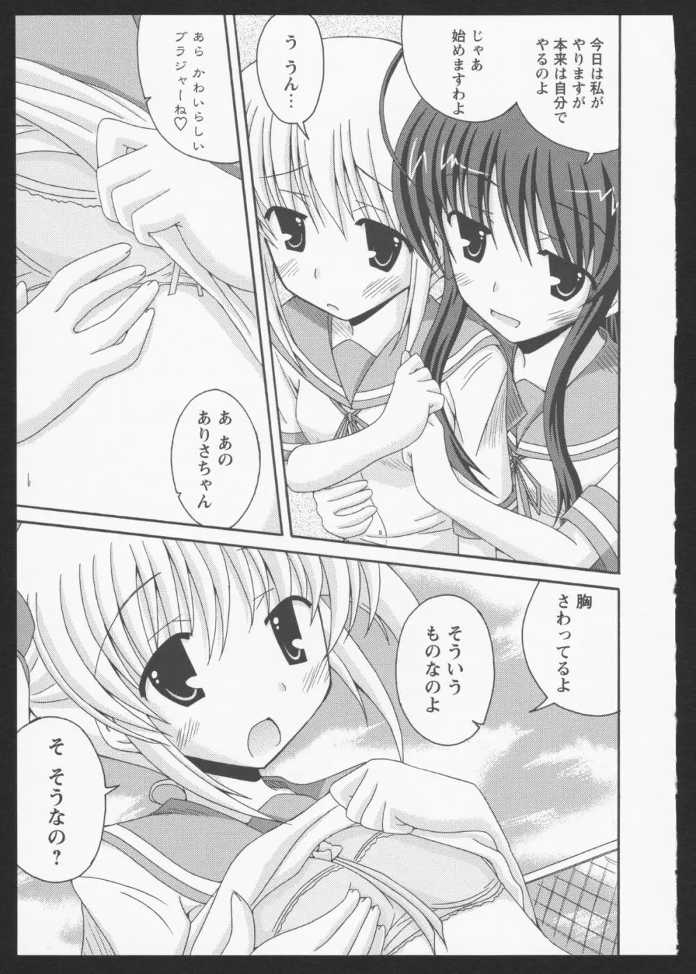 紅百合 Girls Love H Page.52