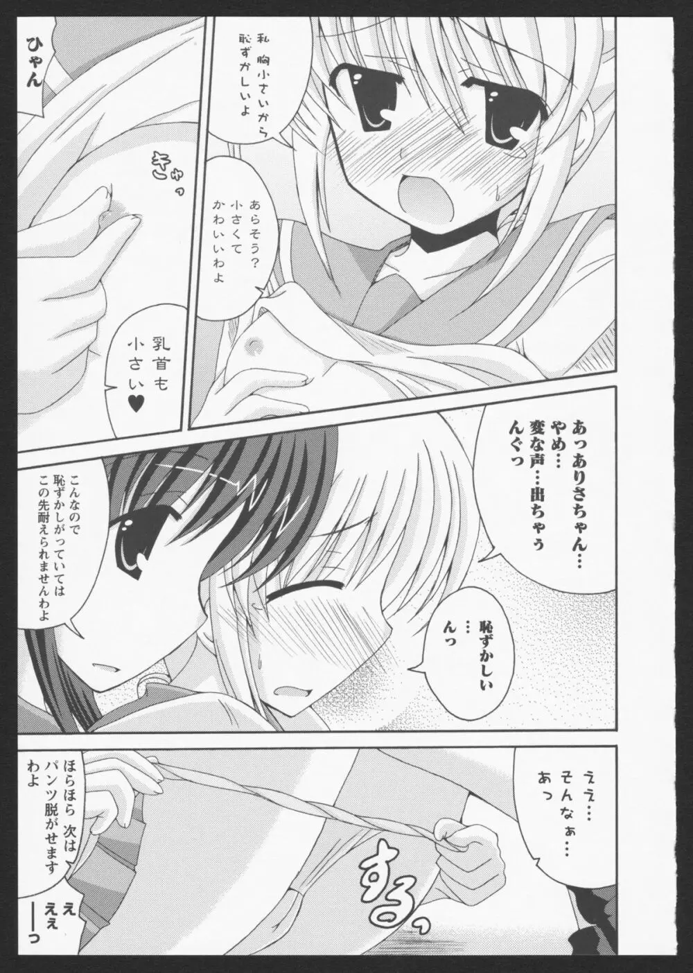紅百合 Girls Love H Page.54