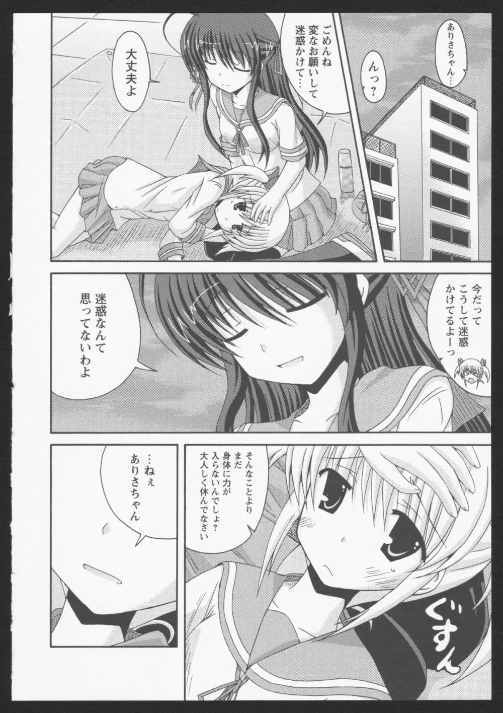 紅百合 Girls Love H Page.59