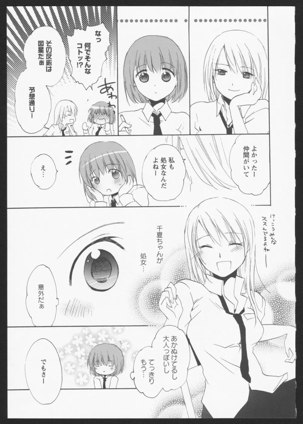 紅百合 Girls Love H Page.6