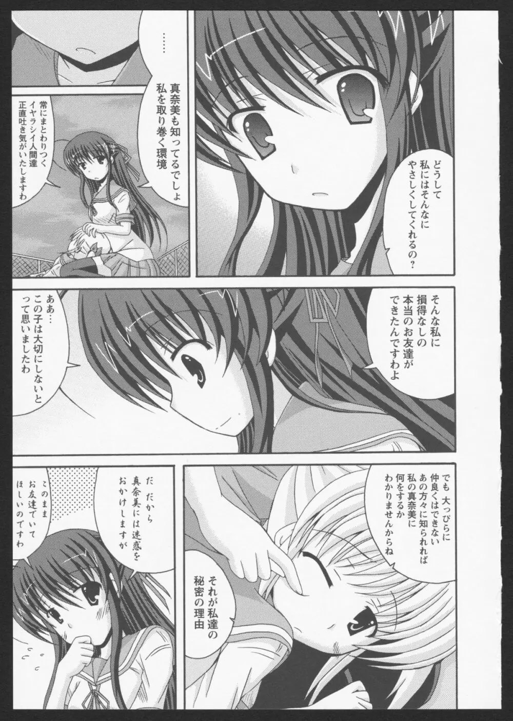 紅百合 Girls Love H Page.60