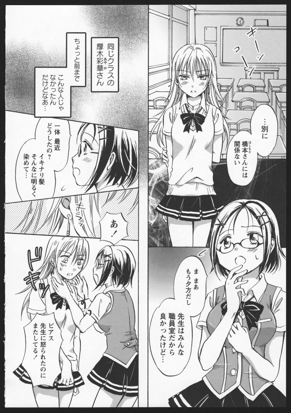 紅百合 Girls Love H Page.62