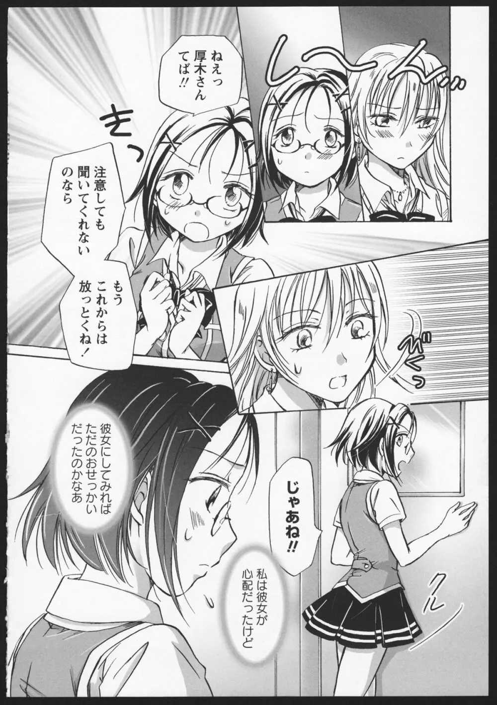 紅百合 Girls Love H Page.64