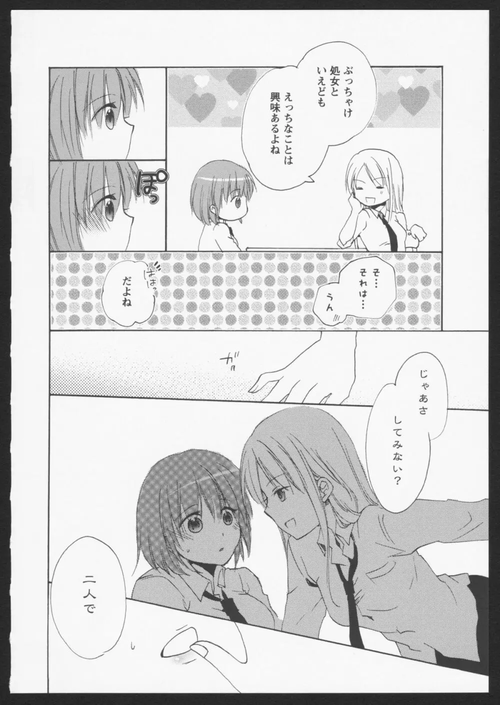 紅百合 Girls Love H Page.7