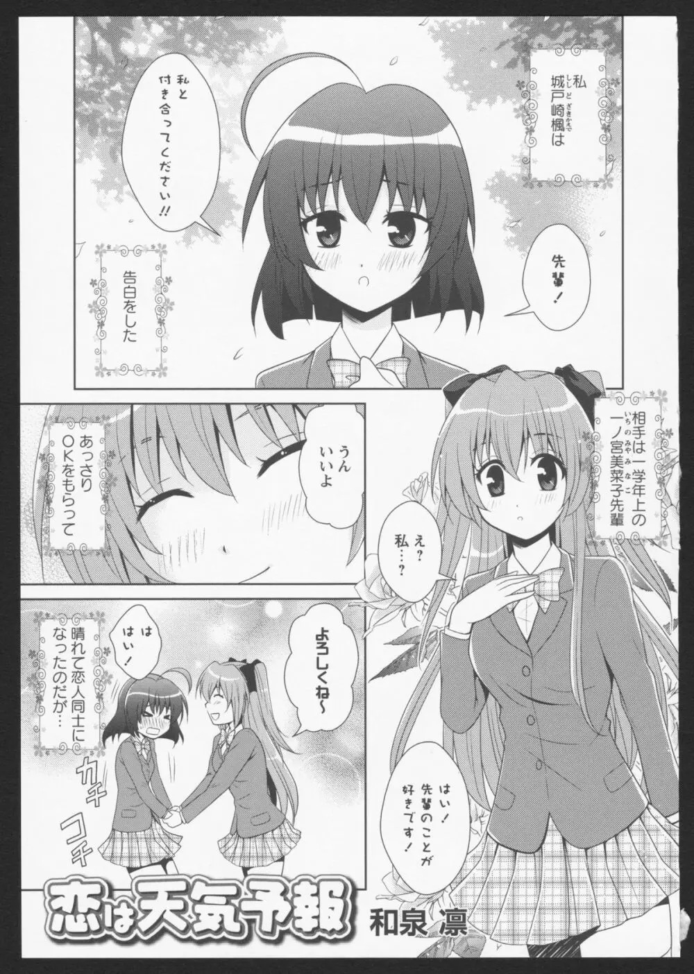 紅百合 Girls Love H Page.79