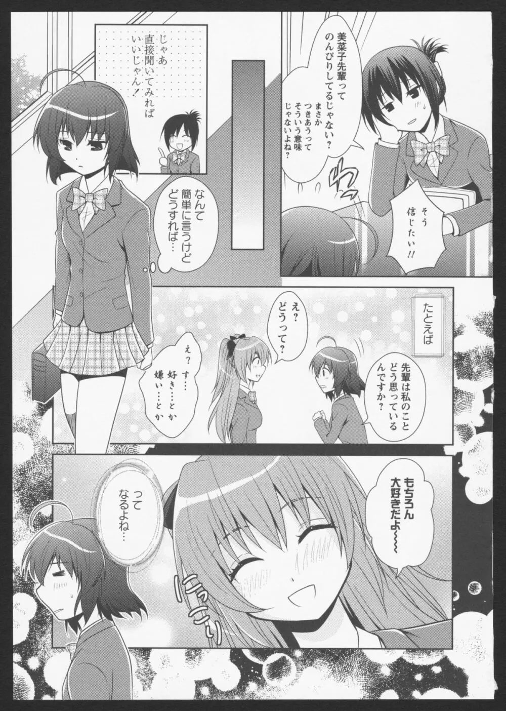 紅百合 Girls Love H Page.81