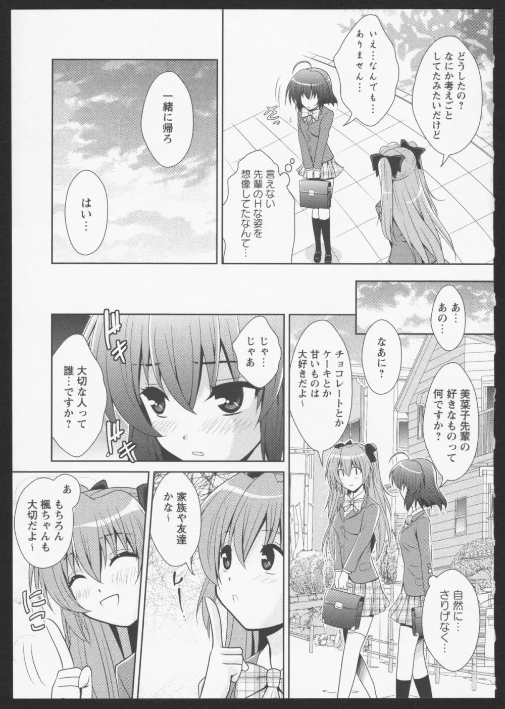 紅百合 Girls Love H Page.83
