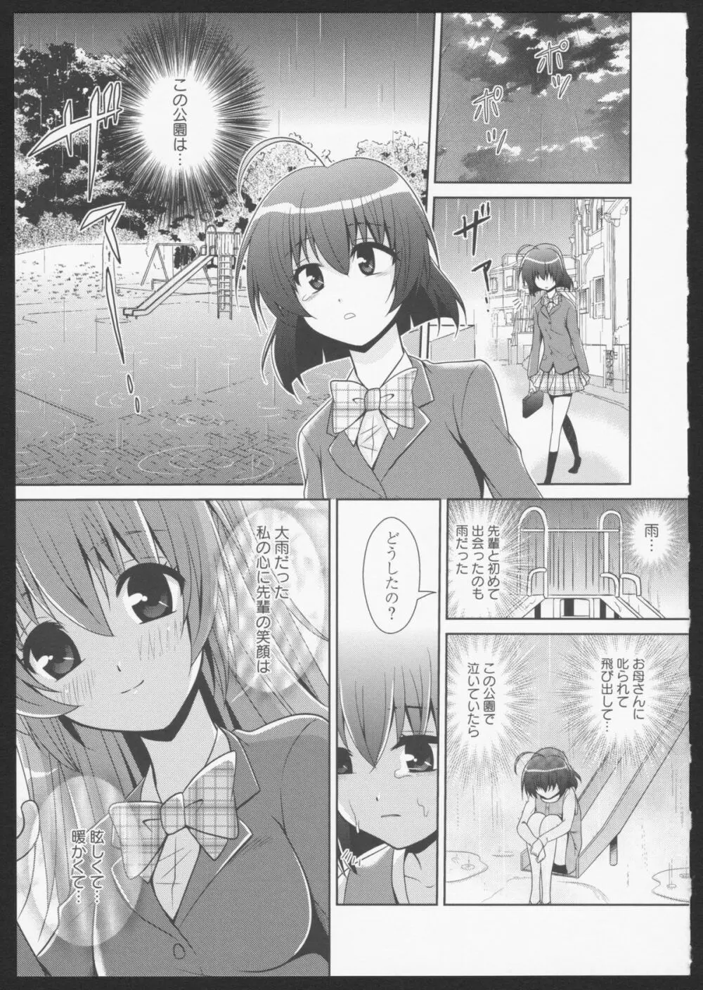紅百合 Girls Love H Page.85