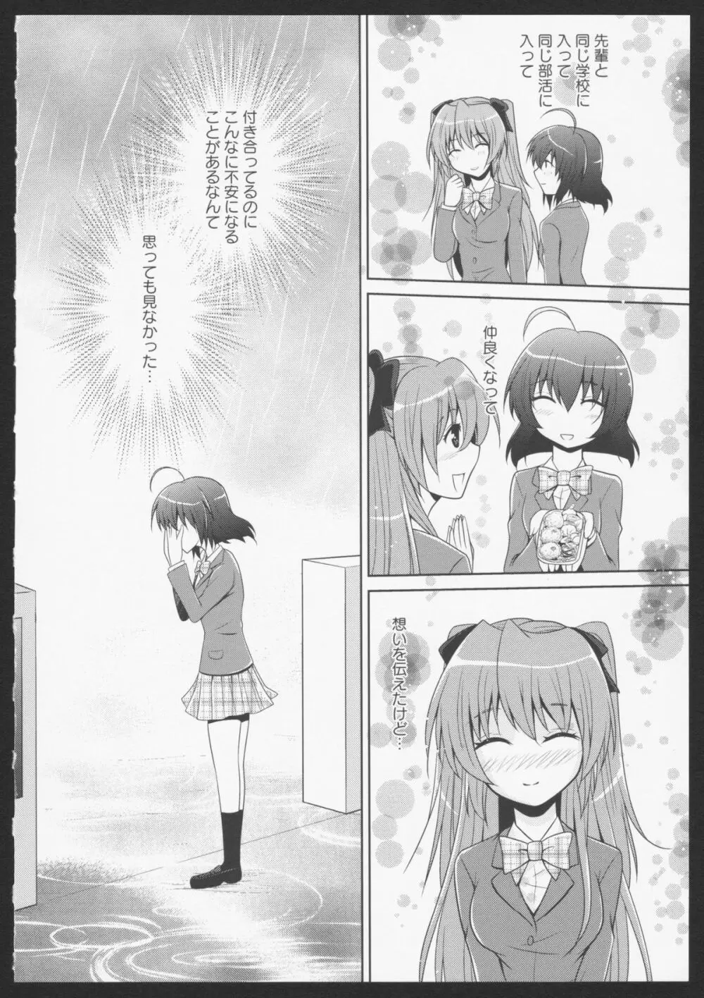 紅百合 Girls Love H Page.86