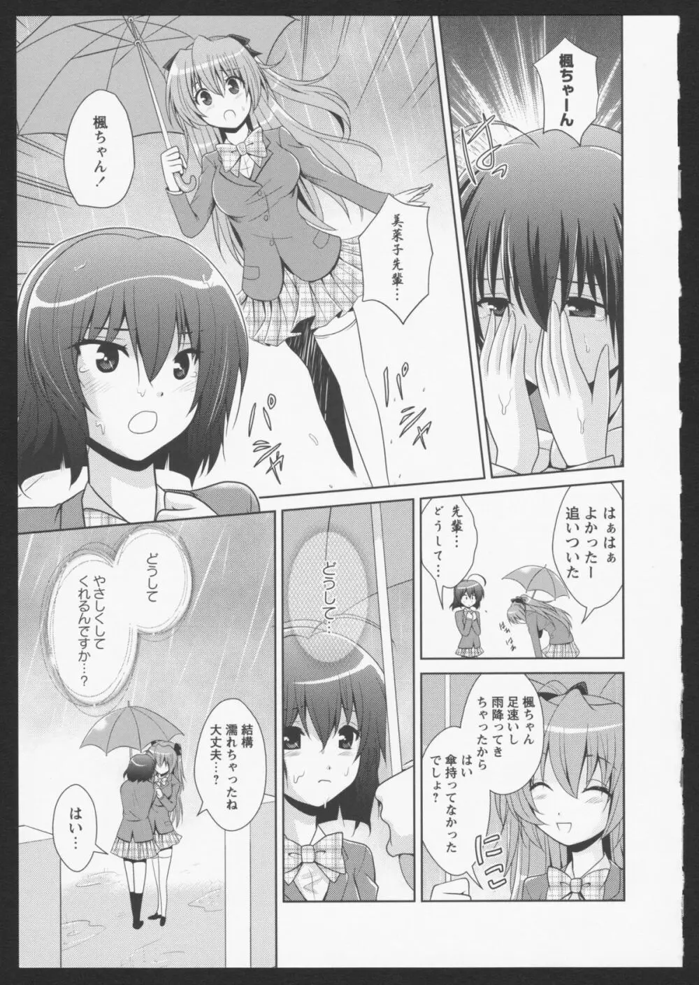 紅百合 Girls Love H Page.87