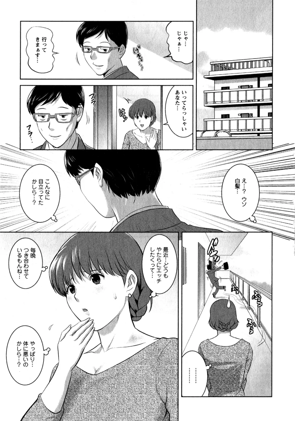 人妻オードリーさんの秘密 ～30歳からの不良妻講座～ 1 Page.10