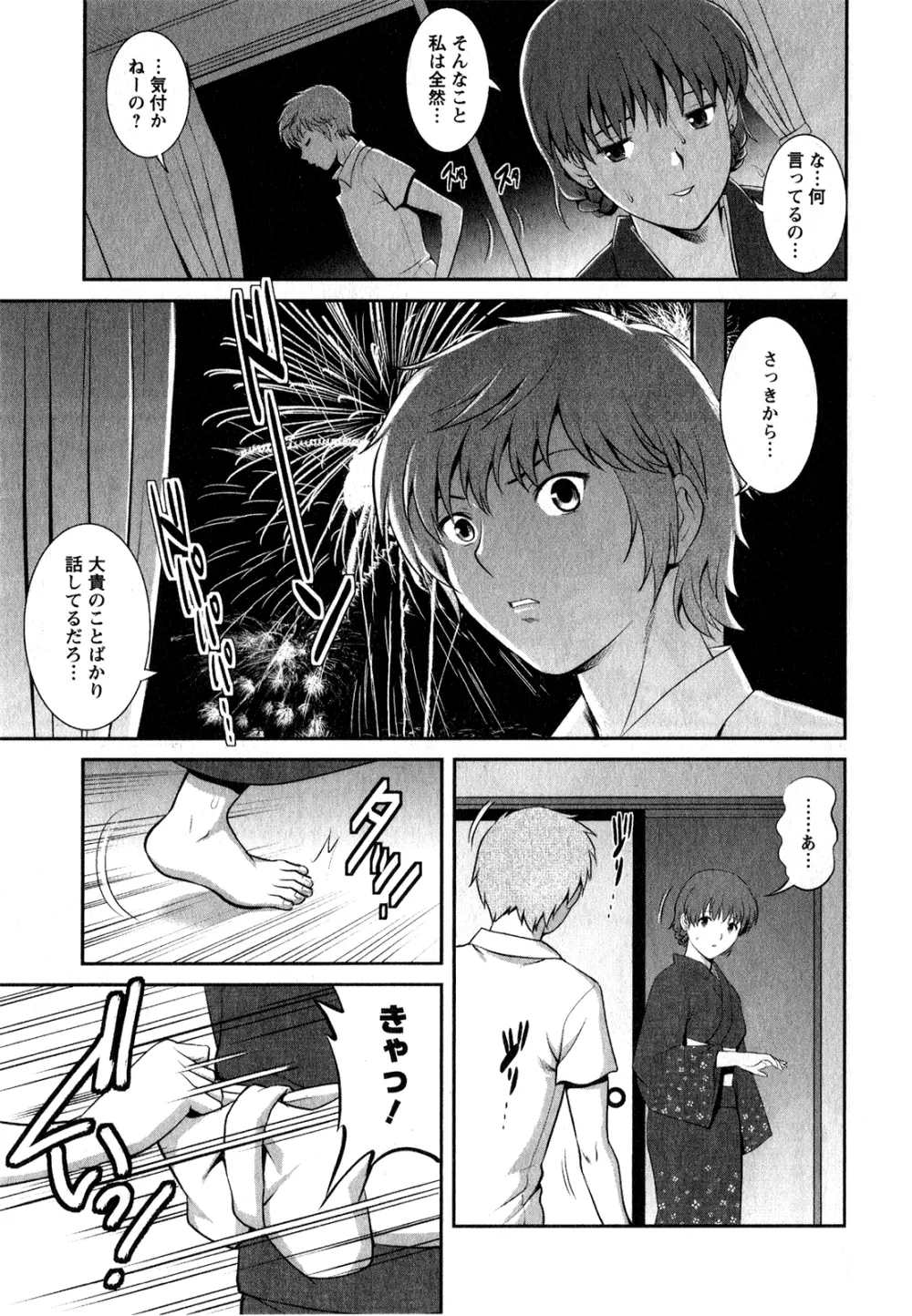 人妻オードリーさんの秘密 ～30歳からの不良妻講座～ 1 Page.118