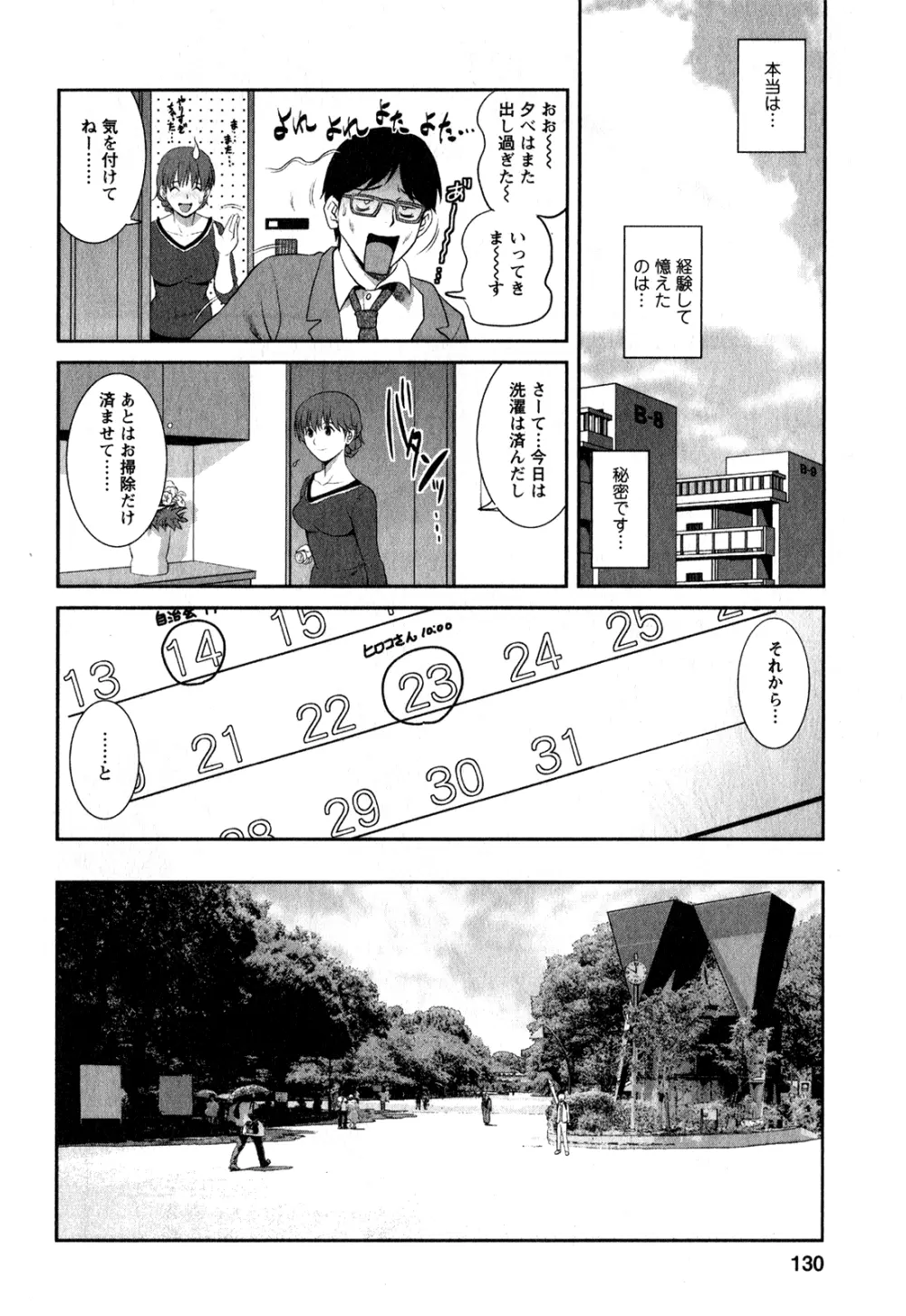 人妻オードリーさんの秘密 ～30歳からの不良妻講座～ 1 Page.129