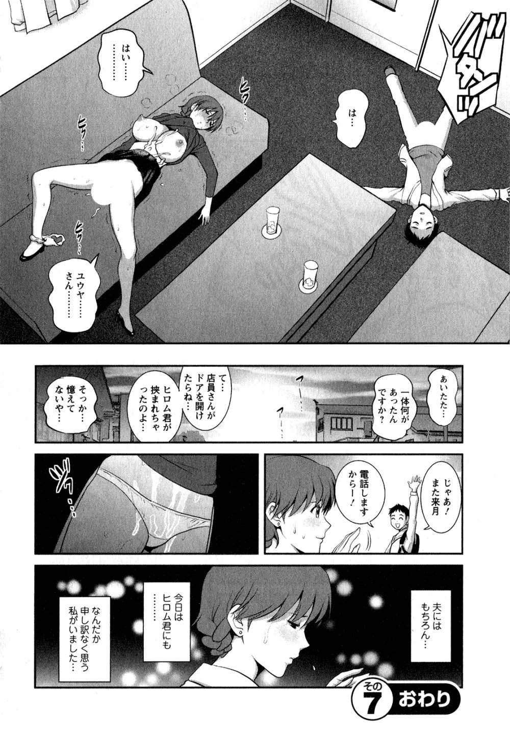 人妻オードリーさんの秘密 ～30歳からの不良妻講座～ 1 Page.145