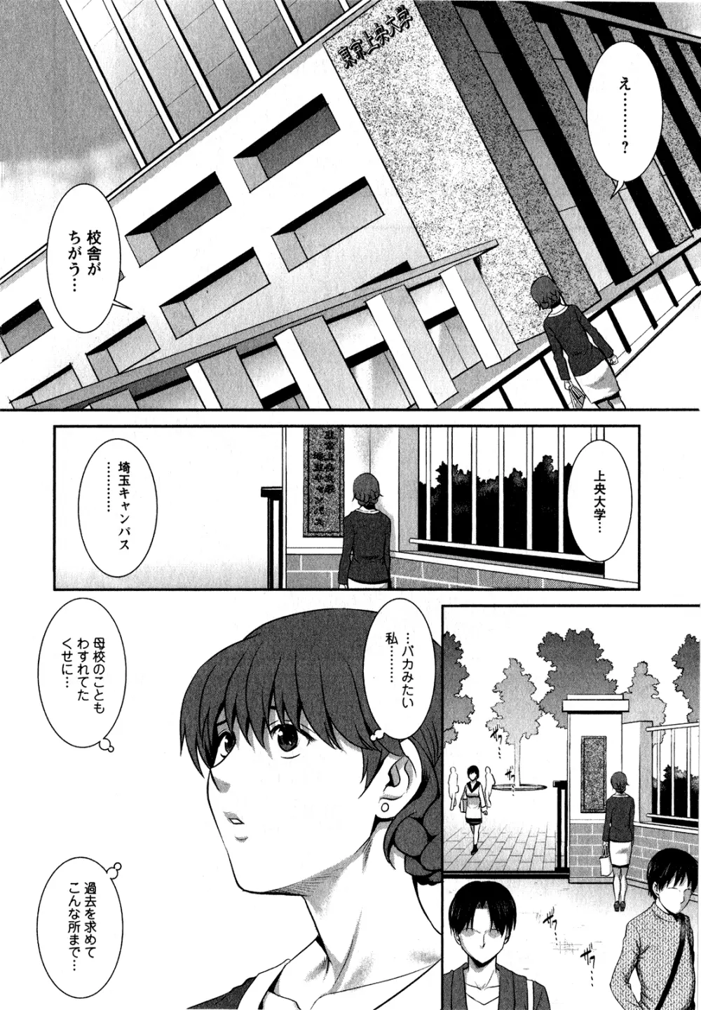 人妻オードリーさんの秘密 ～30歳からの不良妻講座～ 1 Page.153