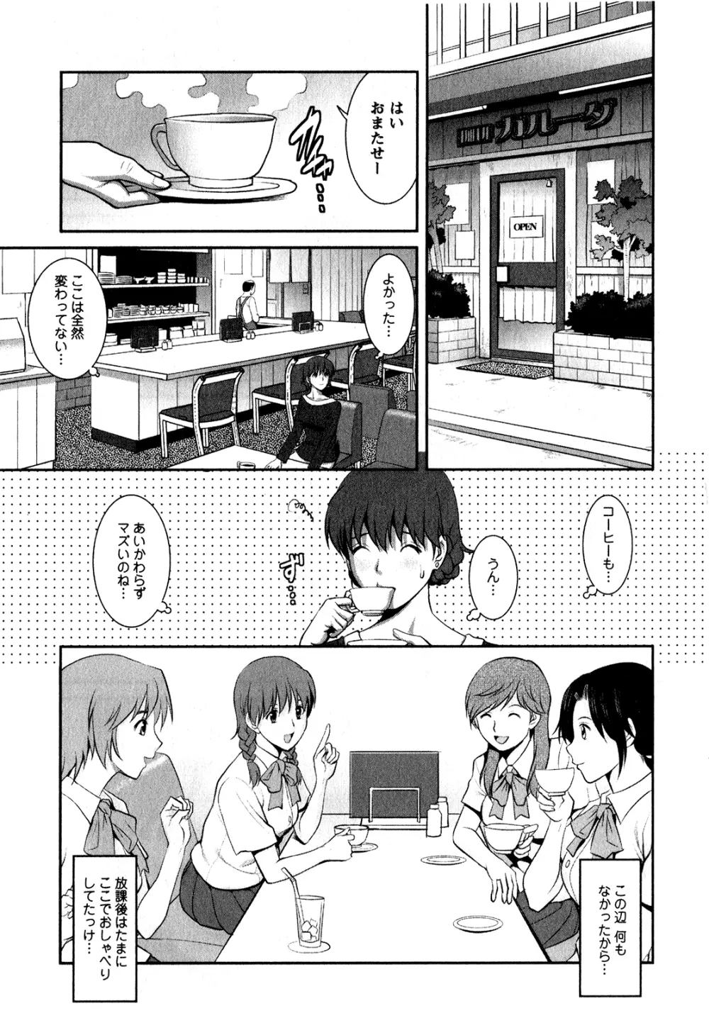 人妻オードリーさんの秘密 ～30歳からの不良妻講座～ 1 Page.154