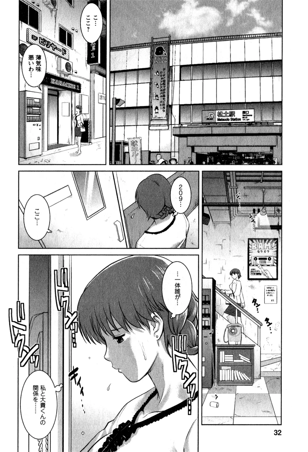 人妻オードリーさんの秘密 ～30歳からの不良妻講座～ 1 Page.31