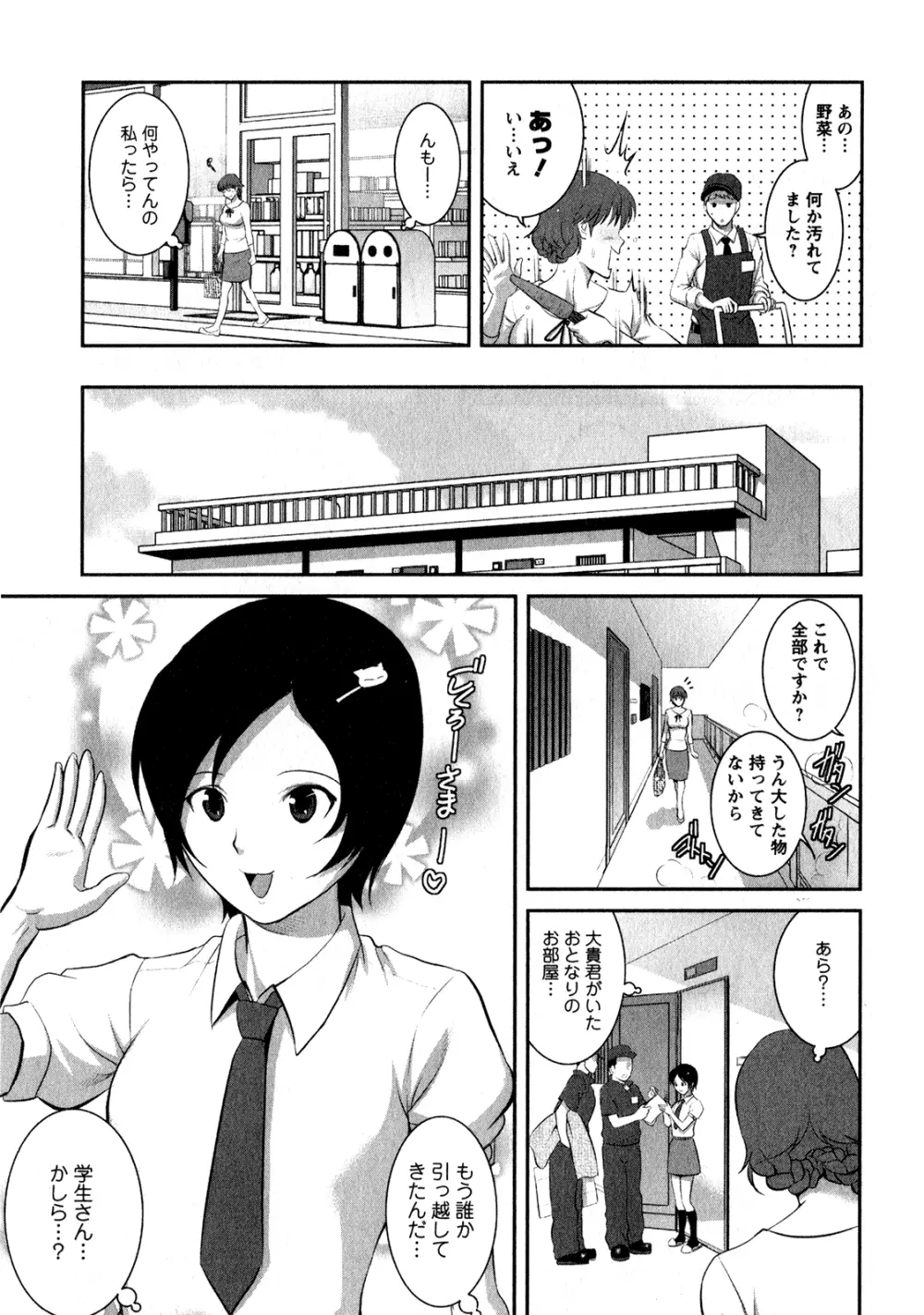 人妻オードリーさんの秘密 ～30歳からの不良妻講座～ 1 Page.52