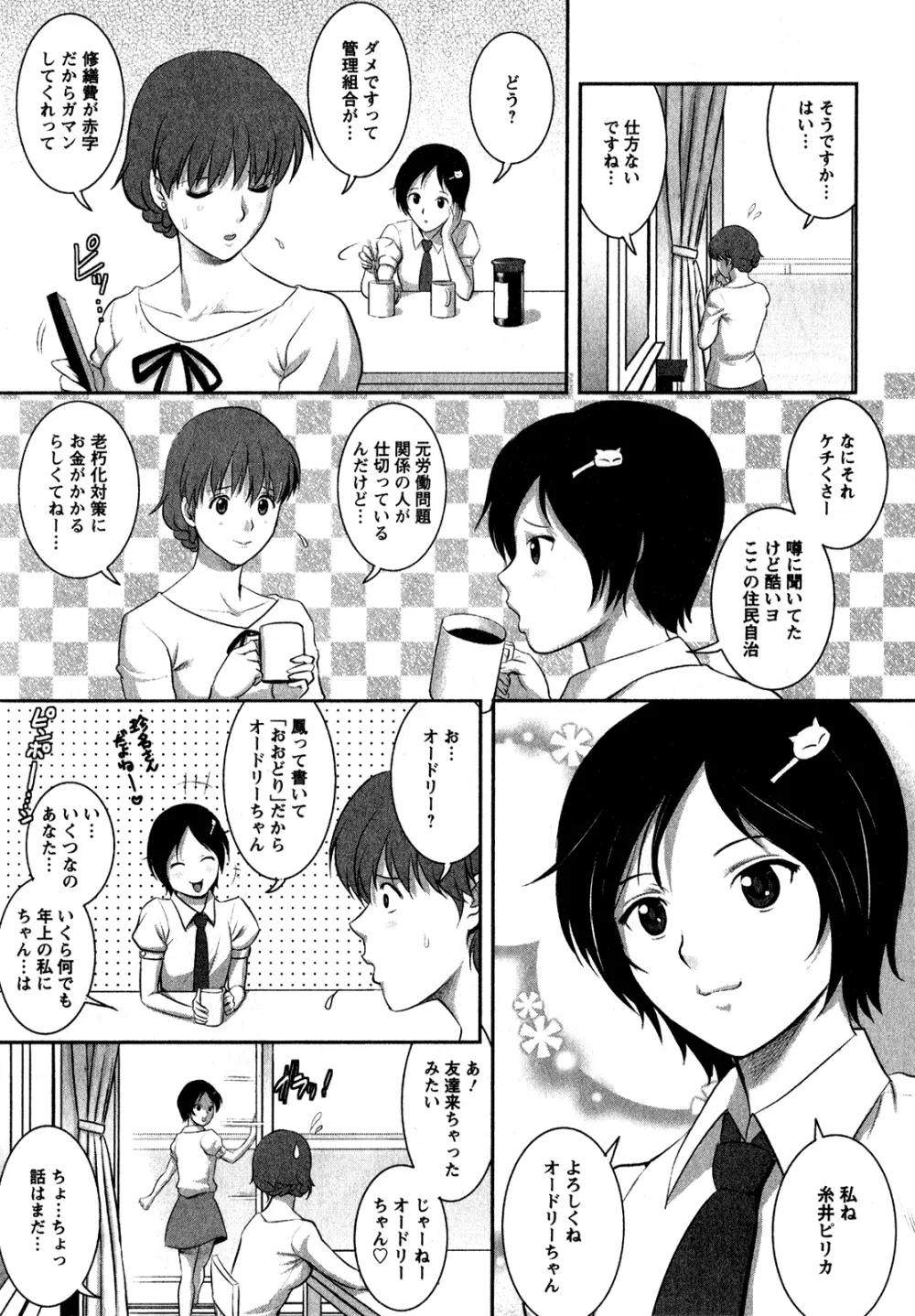 人妻オードリーさんの秘密 ～30歳からの不良妻講座～ 1 Page.56