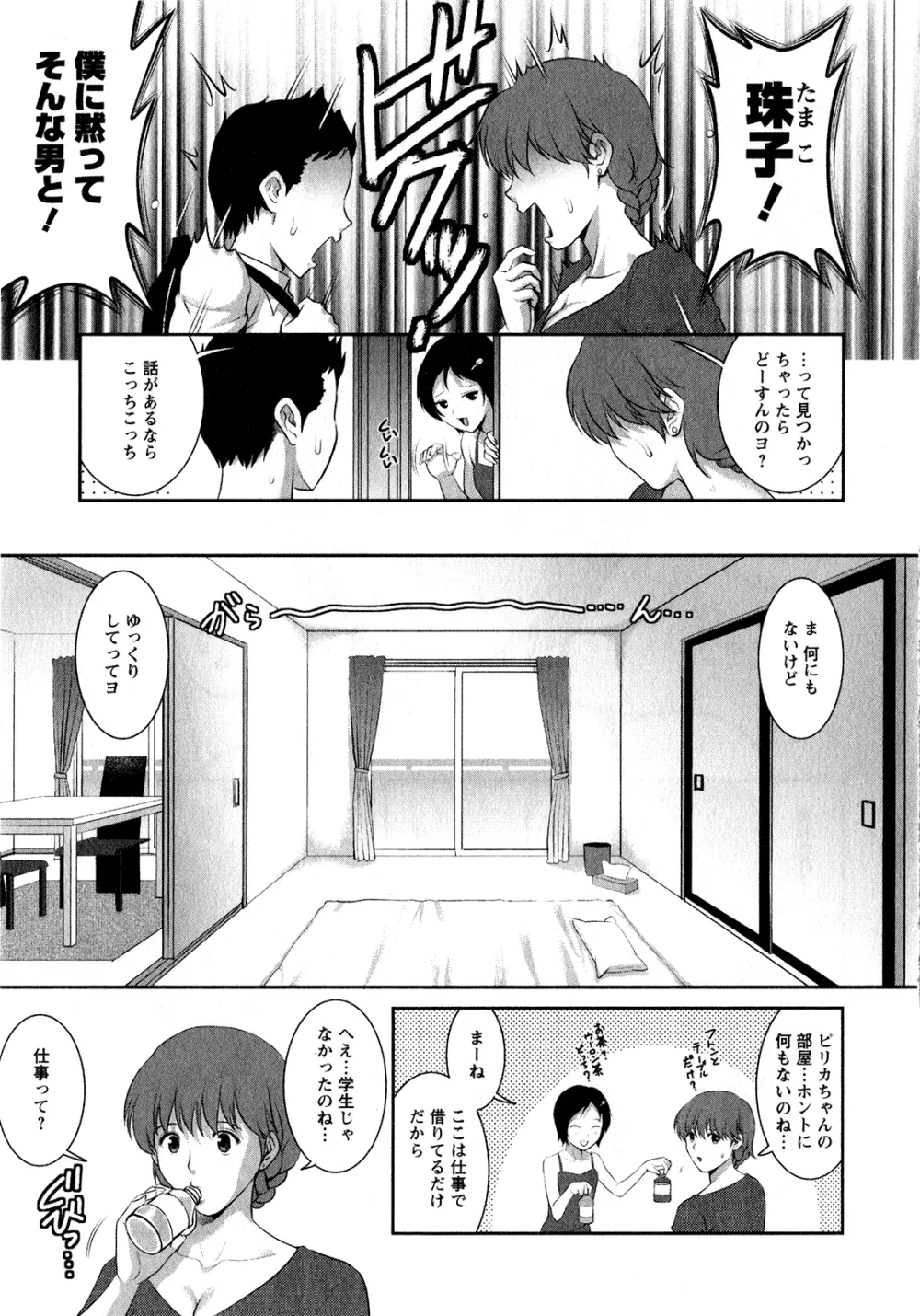 人妻オードリーさんの秘密 ～30歳からの不良妻講座～ 1 Page.72