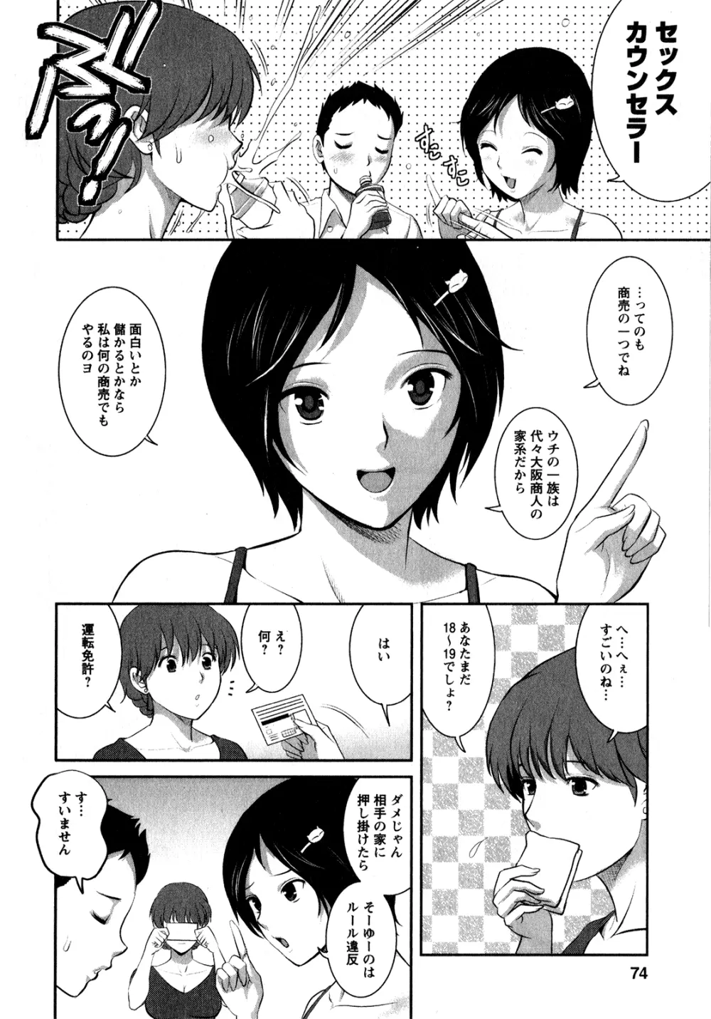 人妻オードリーさんの秘密 ～30歳からの不良妻講座～ 1 Page.73