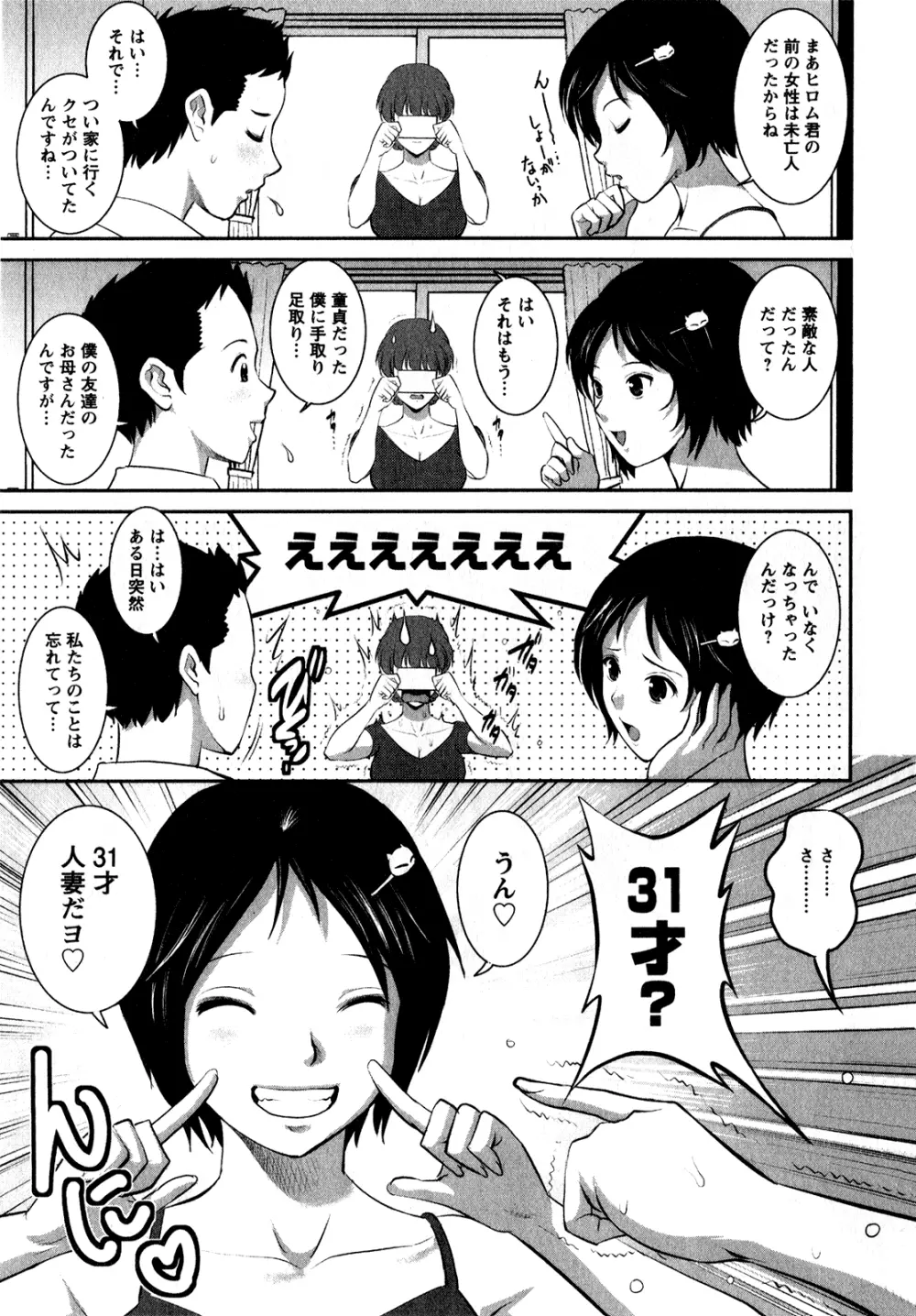 人妻オードリーさんの秘密 ～30歳からの不良妻講座～ 1 Page.74