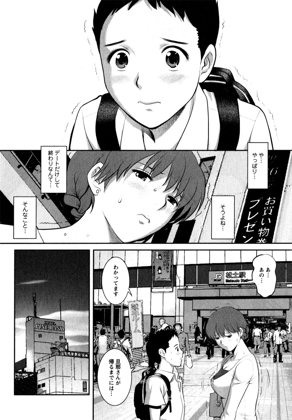 人妻オードリーさんの秘密 ～30歳からの不良妻講座～ 1 Page.80