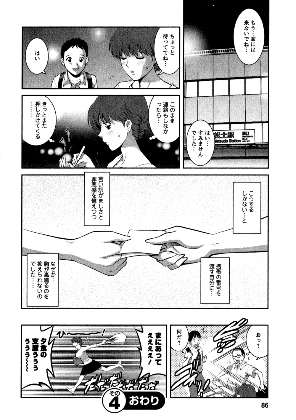 人妻オードリーさんの秘密 ～30歳からの不良妻講座～ 1 Page.85