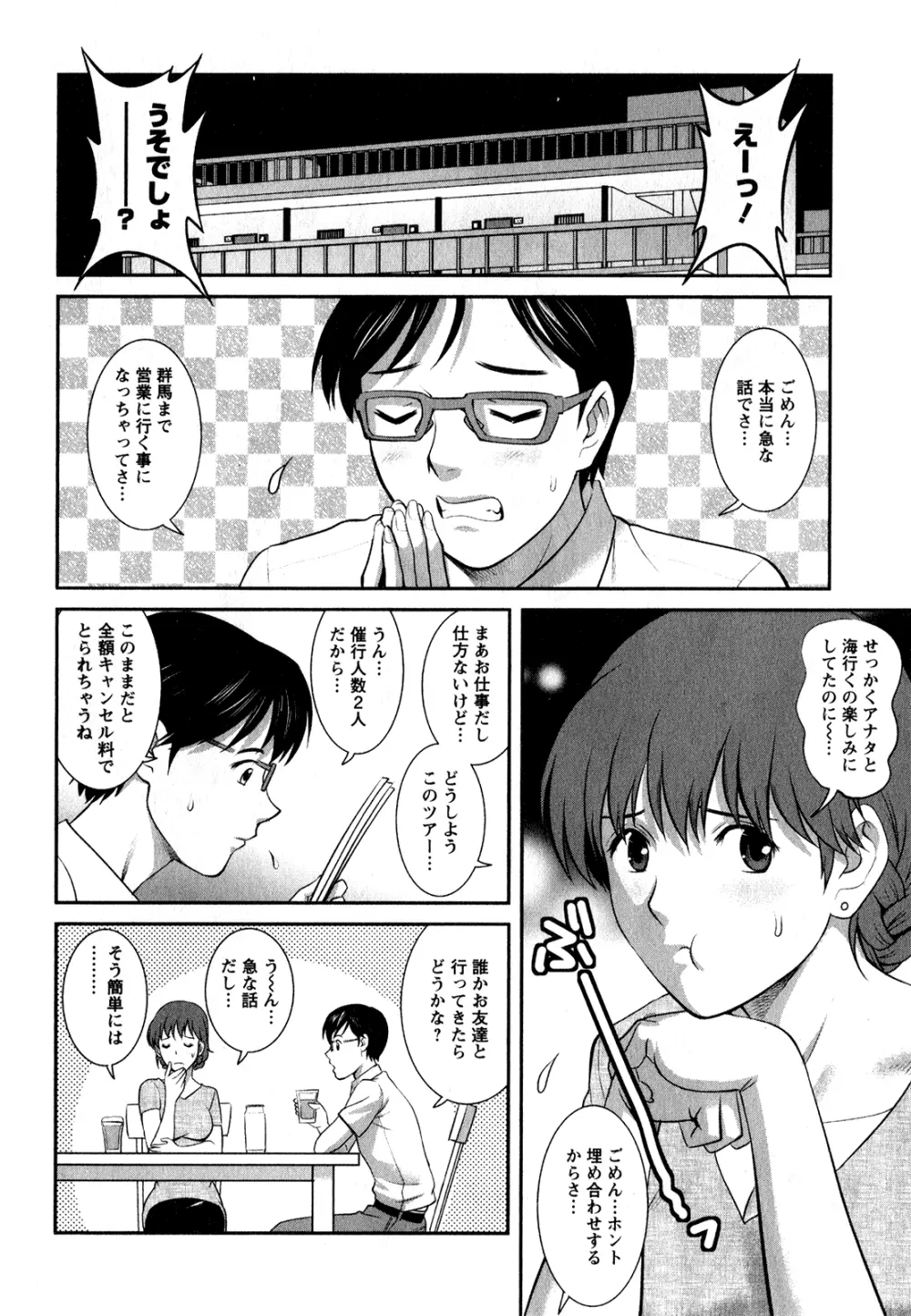 人妻オードリーさんの秘密 ～30歳からの不良妻講座～ 1 Page.87